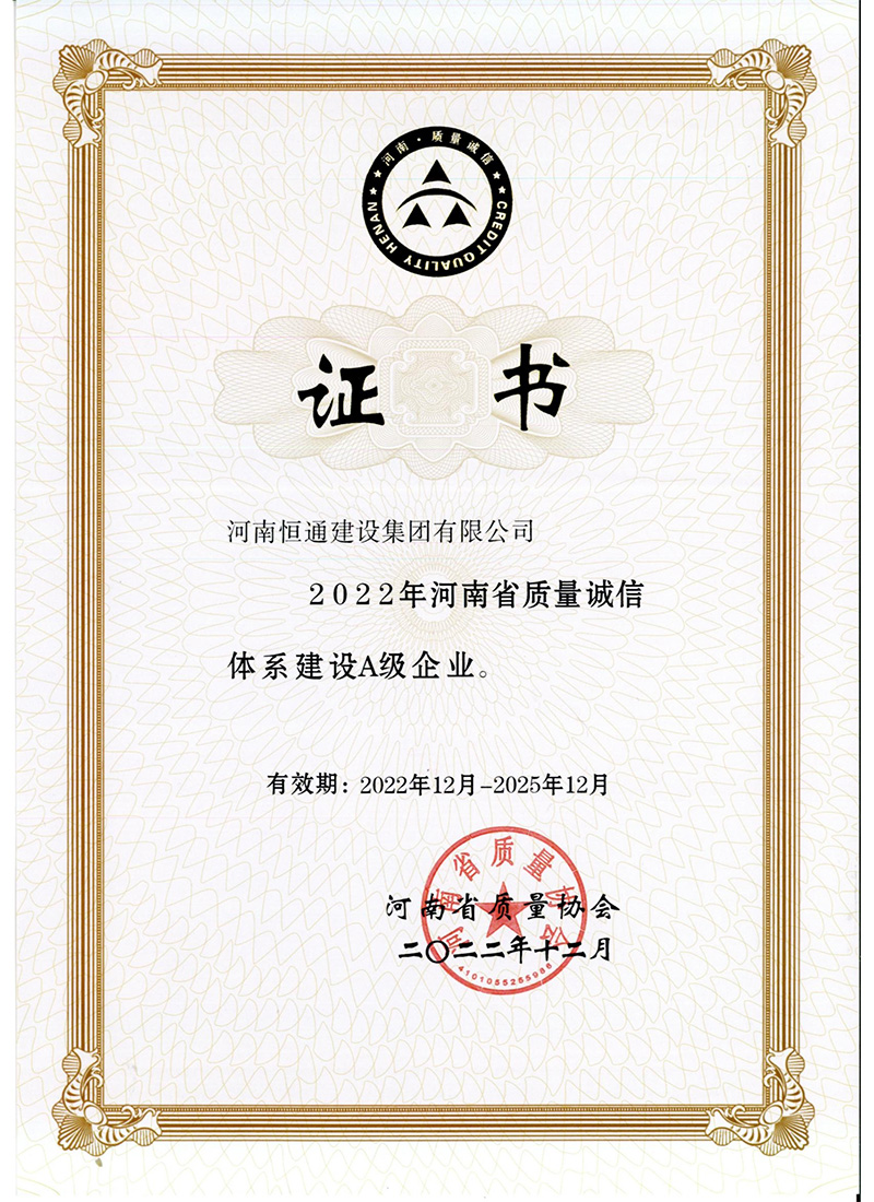 質量A證書