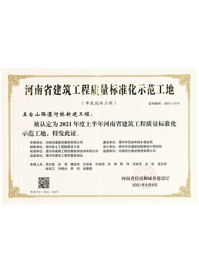 五臺山項目質量標準化示范工地